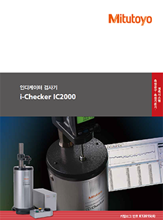 i-Checker IC2000[인디케이터 검사기]