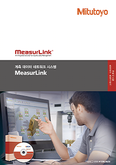 MeasurLink[계측 데이터 네트워크 시스템]